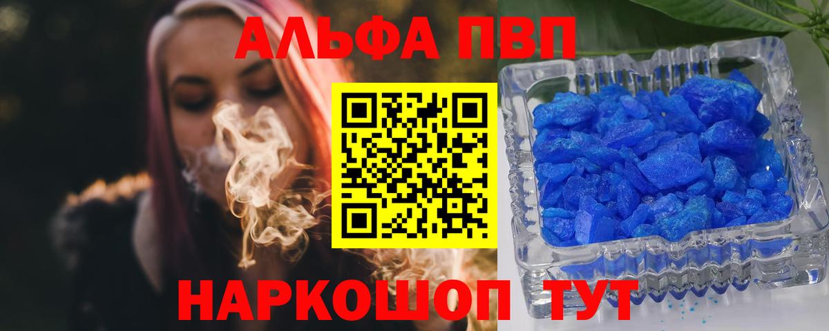 А ПВП  продажа наркотиков  Альфа ПВП СК КРИС  Вход с VPN  Клинцы  A PVP крисы CK 