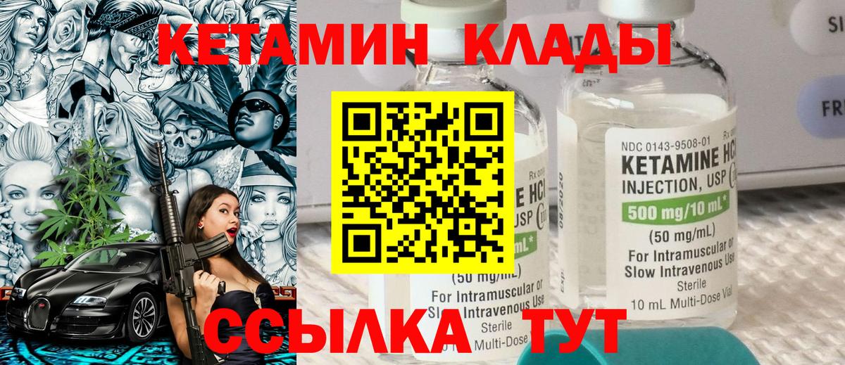 Кетамин VHQ Клинцы