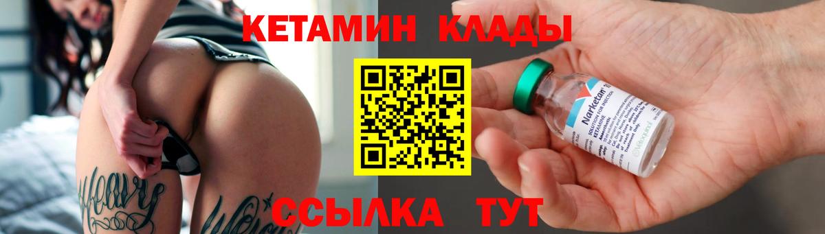 Клинцы  Кетамин ketamine  Вход с VPN 