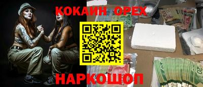 кокаин Кинель