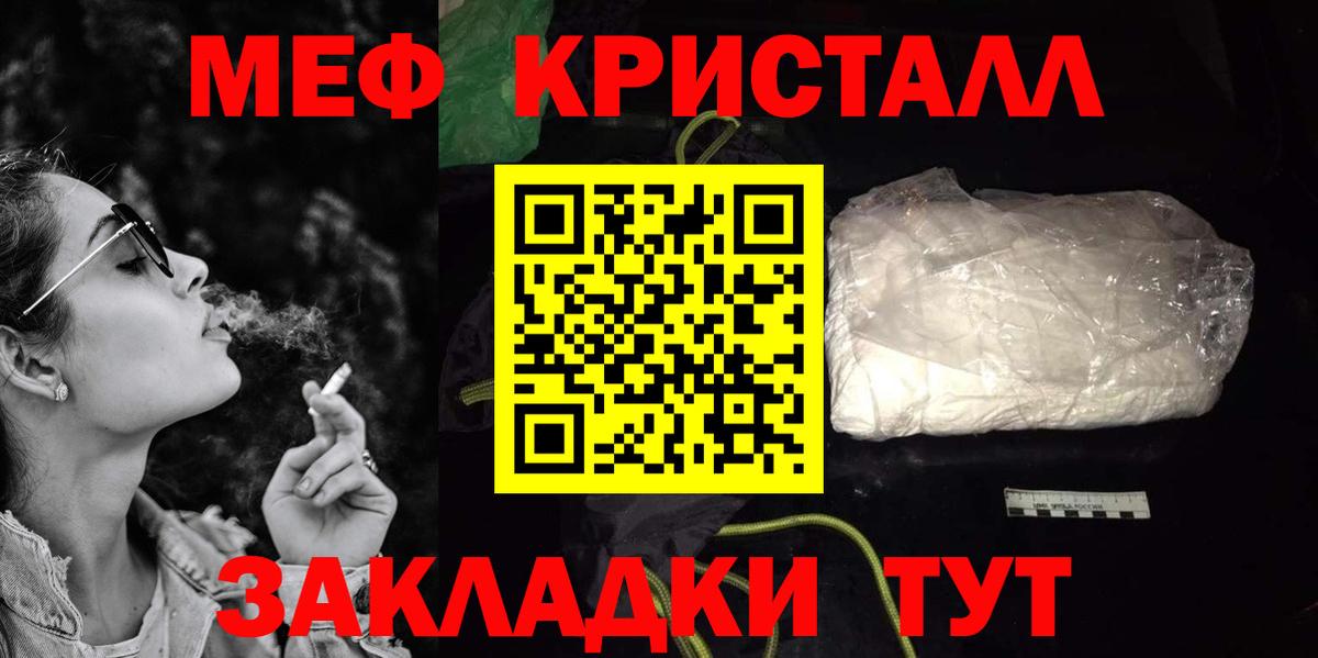 Меф кристаллы Клинцы