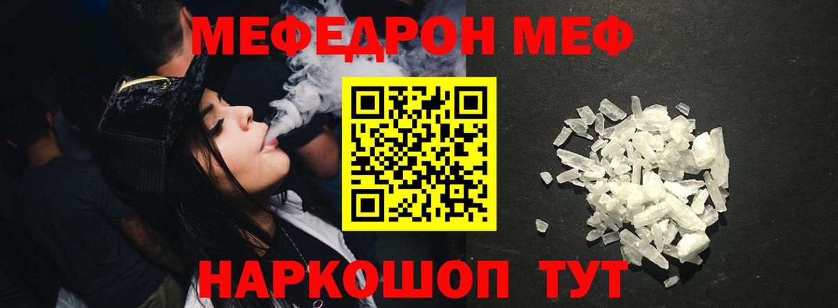 МЯУ-МЯУ  Меф мяу мяу  Вход с VPN  Клинцы  Мефедрон 