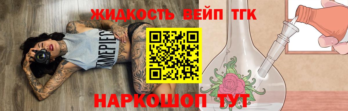 дарнет шоп  Дистиллят ТГК вейп с тгк  ТГК жижа  Вход с VPN  Клинцы 